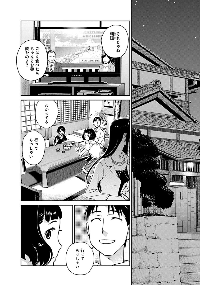 Minpou Kaisei - Nihon wa Ipputasaisei ni Natta - Chapter 16 - Page 2