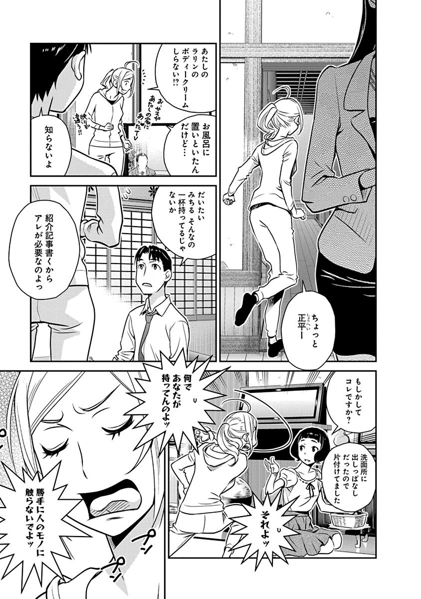 Minpou Kaisei - Nihon wa Ipputasaisei ni Natta - Chapter 16 - Page 3