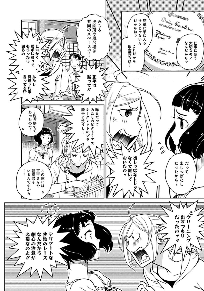 Minpou Kaisei - Nihon wa Ipputasaisei ni Natta - Chapter 16 - Page 4