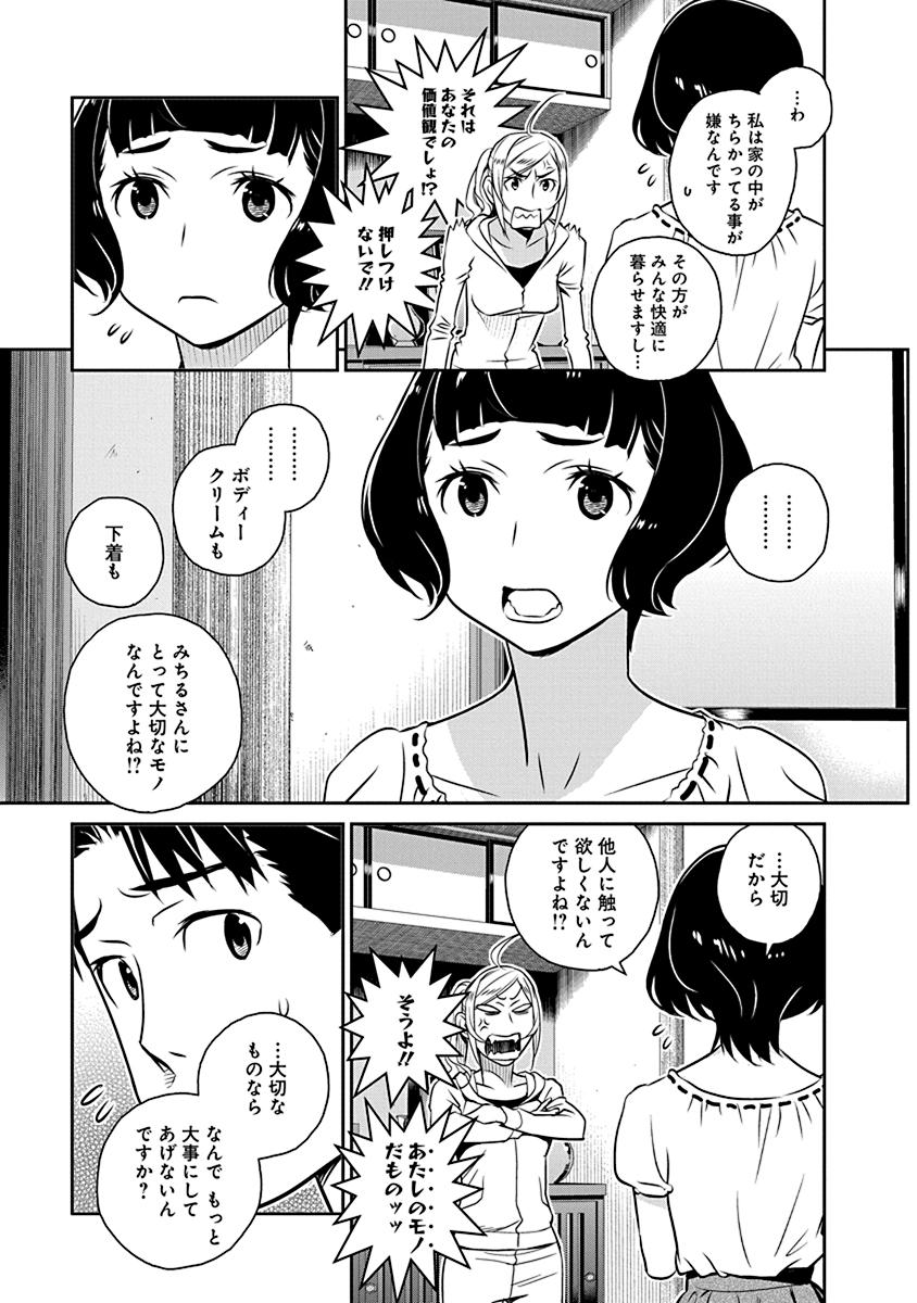 Minpou Kaisei - Nihon wa Ipputasaisei ni Natta - Chapter 16 - Page 5