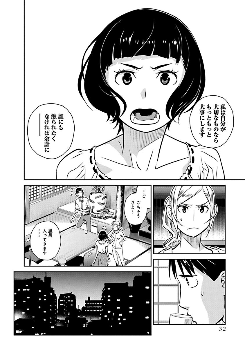 Minpou Kaisei - Nihon wa Ipputasaisei ni Natta - Chapter 16 - Page 6