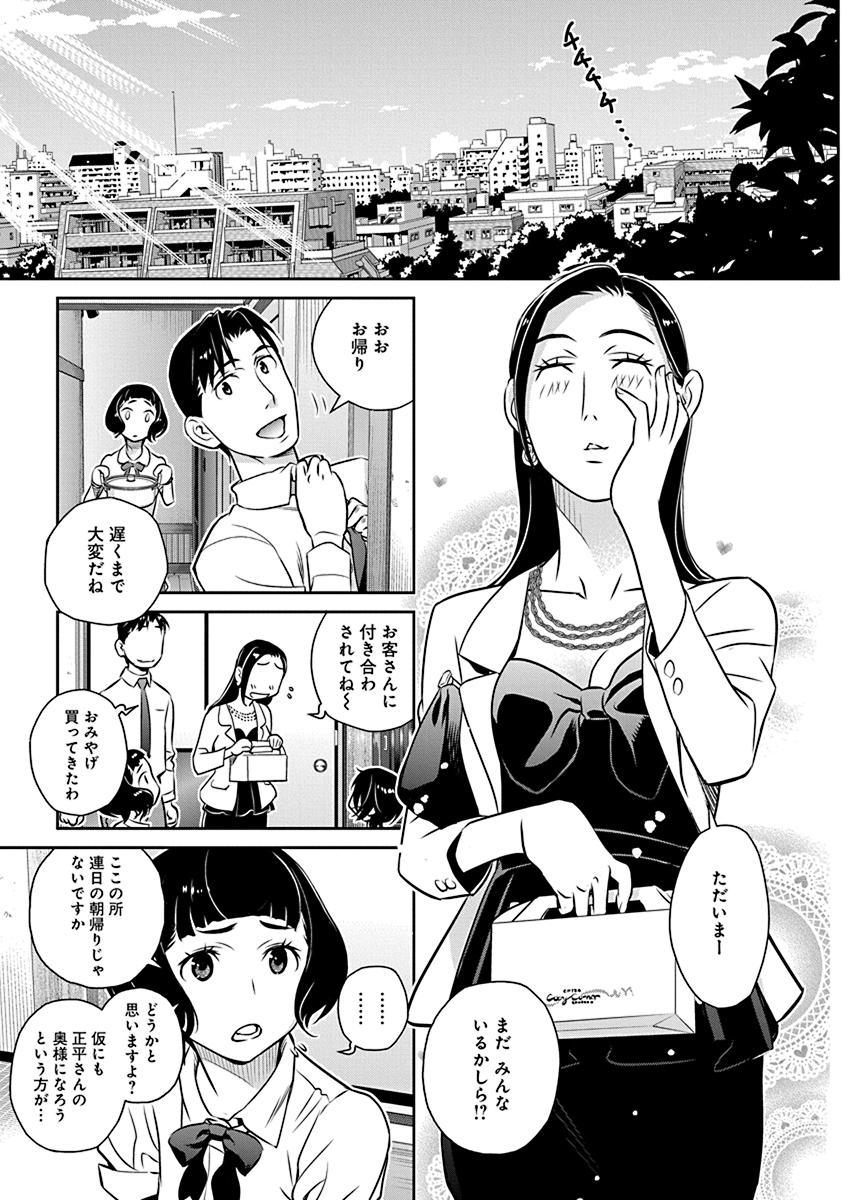 Minpou Kaisei - Nihon wa Ipputasaisei ni Natta - Chapter 16 - Page 7