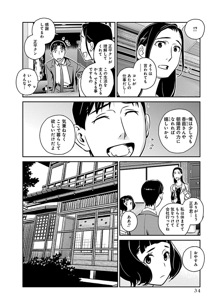 Minpou Kaisei - Nihon wa Ipputasaisei ni Natta - Chapter 16 - Page 8