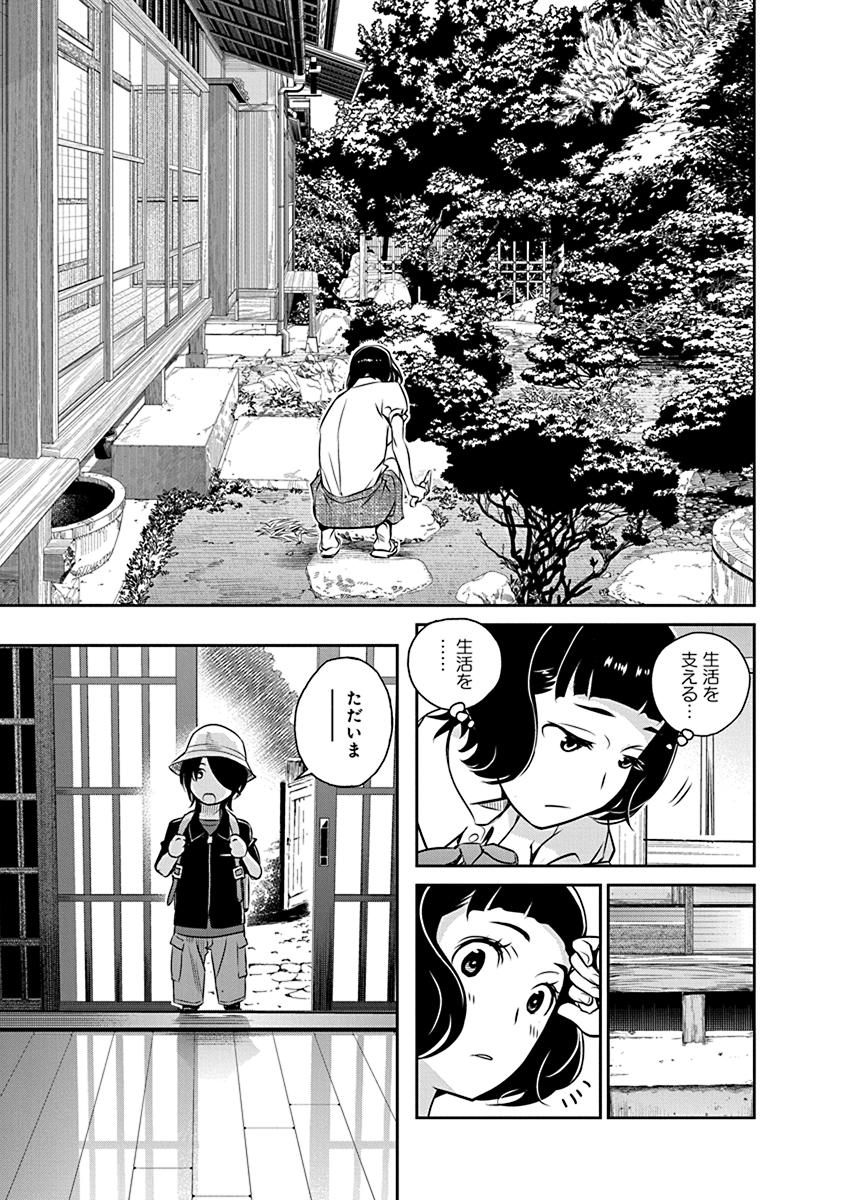 Minpou Kaisei - Nihon wa Ipputasaisei ni Natta - Chapter 16 - Page 9