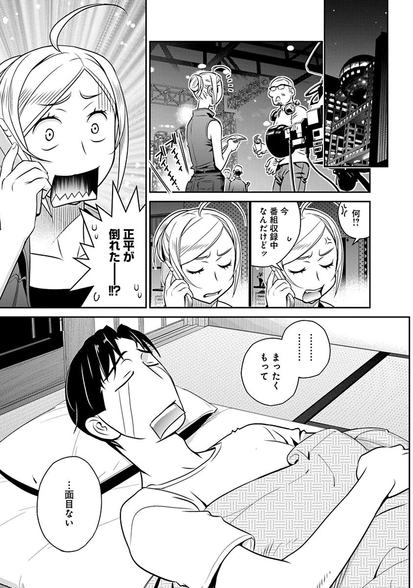 Minpou Kaisei - Nihon wa Ipputasaisei ni Natta - Chapter 17 - Page 13