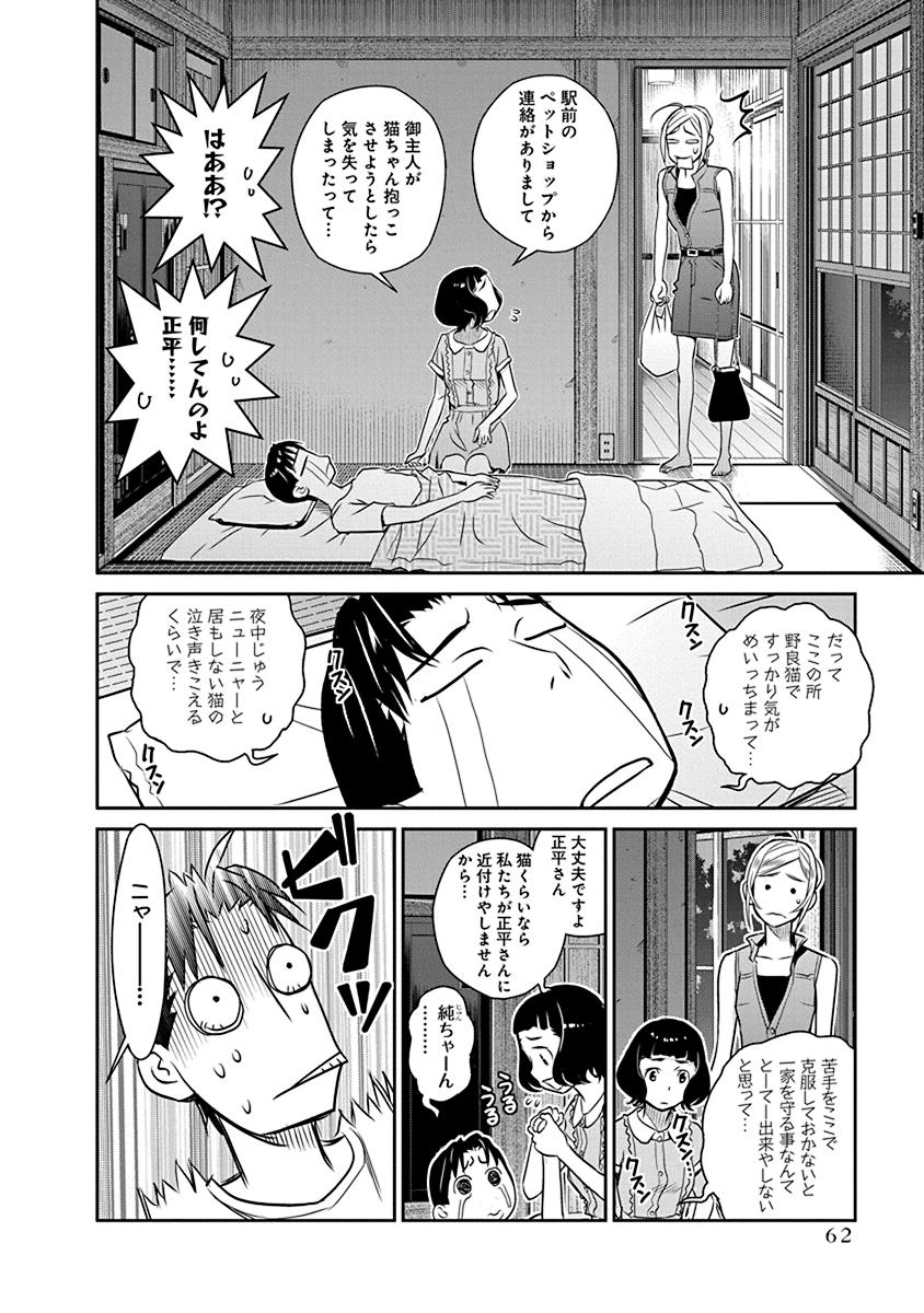 Minpou Kaisei - Nihon wa Ipputasaisei ni Natta - Chapter 17 - Page 14