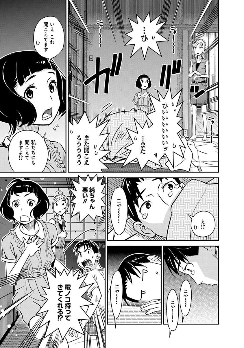 Minpou Kaisei - Nihon wa Ipputasaisei ni Natta - Chapter 17 - Page 15