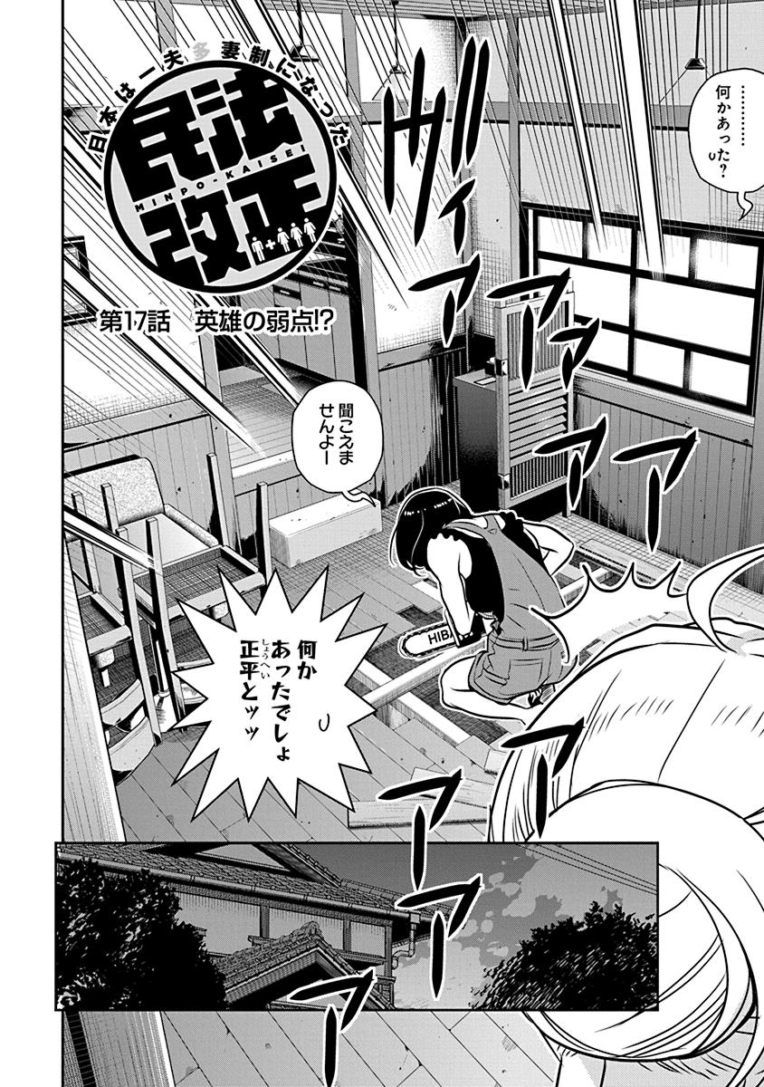 Minpou Kaisei - Nihon wa Ipputasaisei ni Natta - Chapter 17 - Page 2