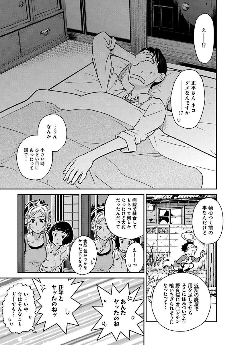 Minpou Kaisei - Nihon wa Ipputasaisei ni Natta - Chapter 17 - Page 5