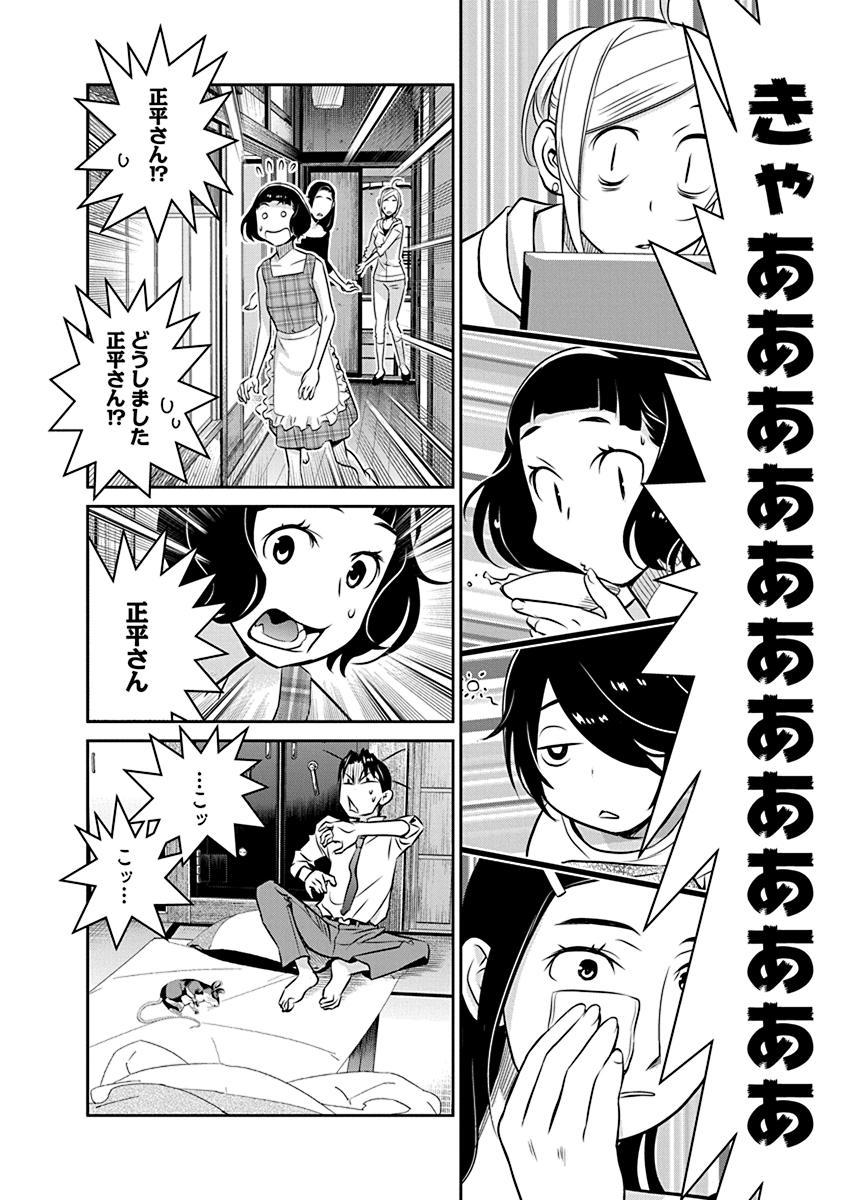 Minpou Kaisei - Nihon wa Ipputasaisei ni Natta - Chapter 17 - Page 8