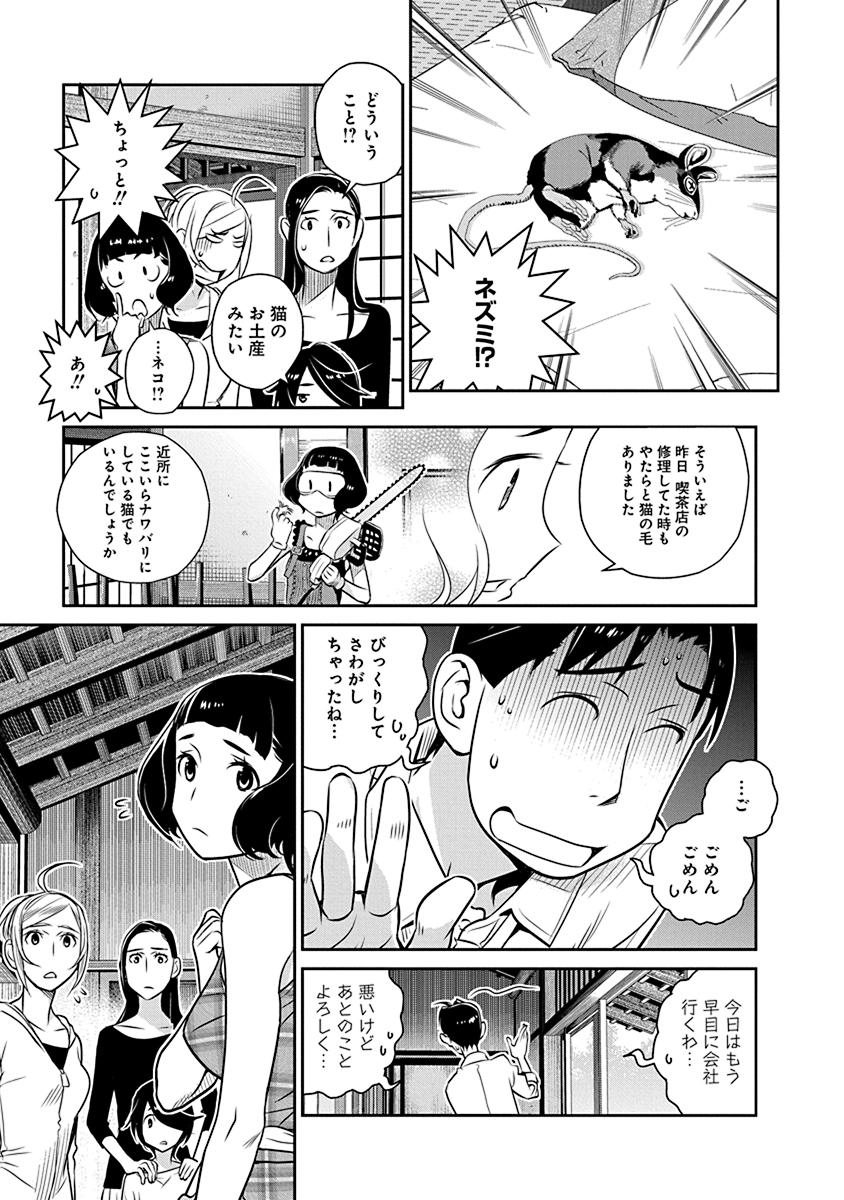 Minpou Kaisei - Nihon wa Ipputasaisei ni Natta - Chapter 17 - Page 9