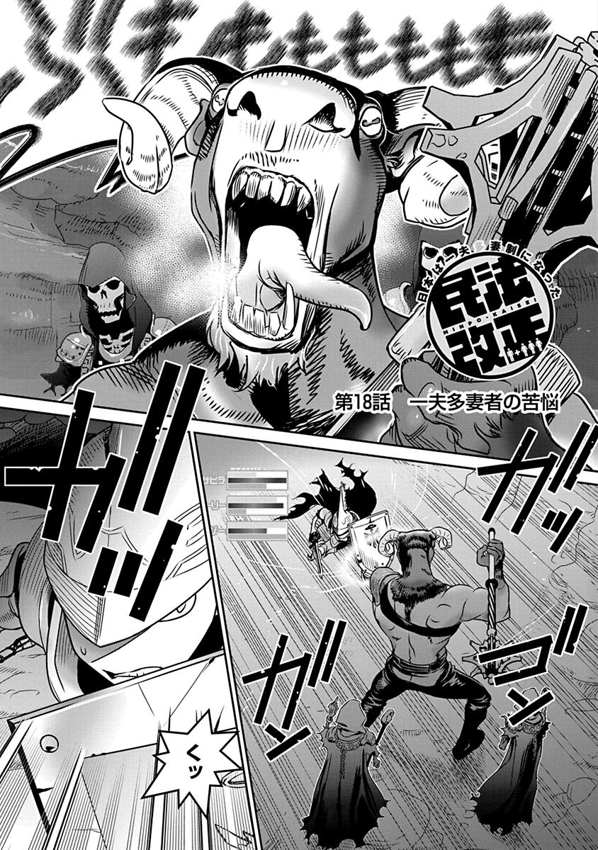 Minpou Kaisei - Nihon wa Ipputasaisei ni Natta - Chapter 18 - Page 1