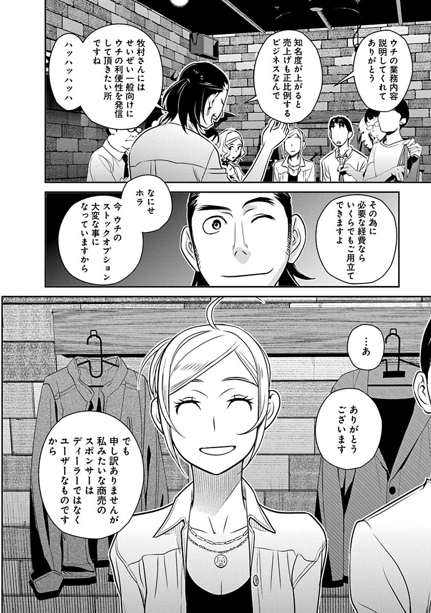 Minpou Kaisei - Nihon wa Ipputasaisei ni Natta - Chapter 18 - Page 10