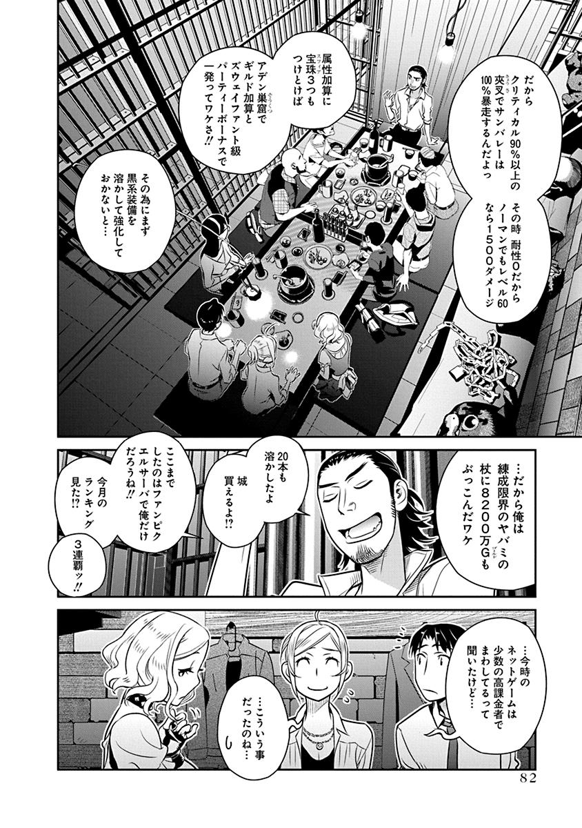 Minpou Kaisei - Nihon wa Ipputasaisei ni Natta - Chapter 18 - Page 12