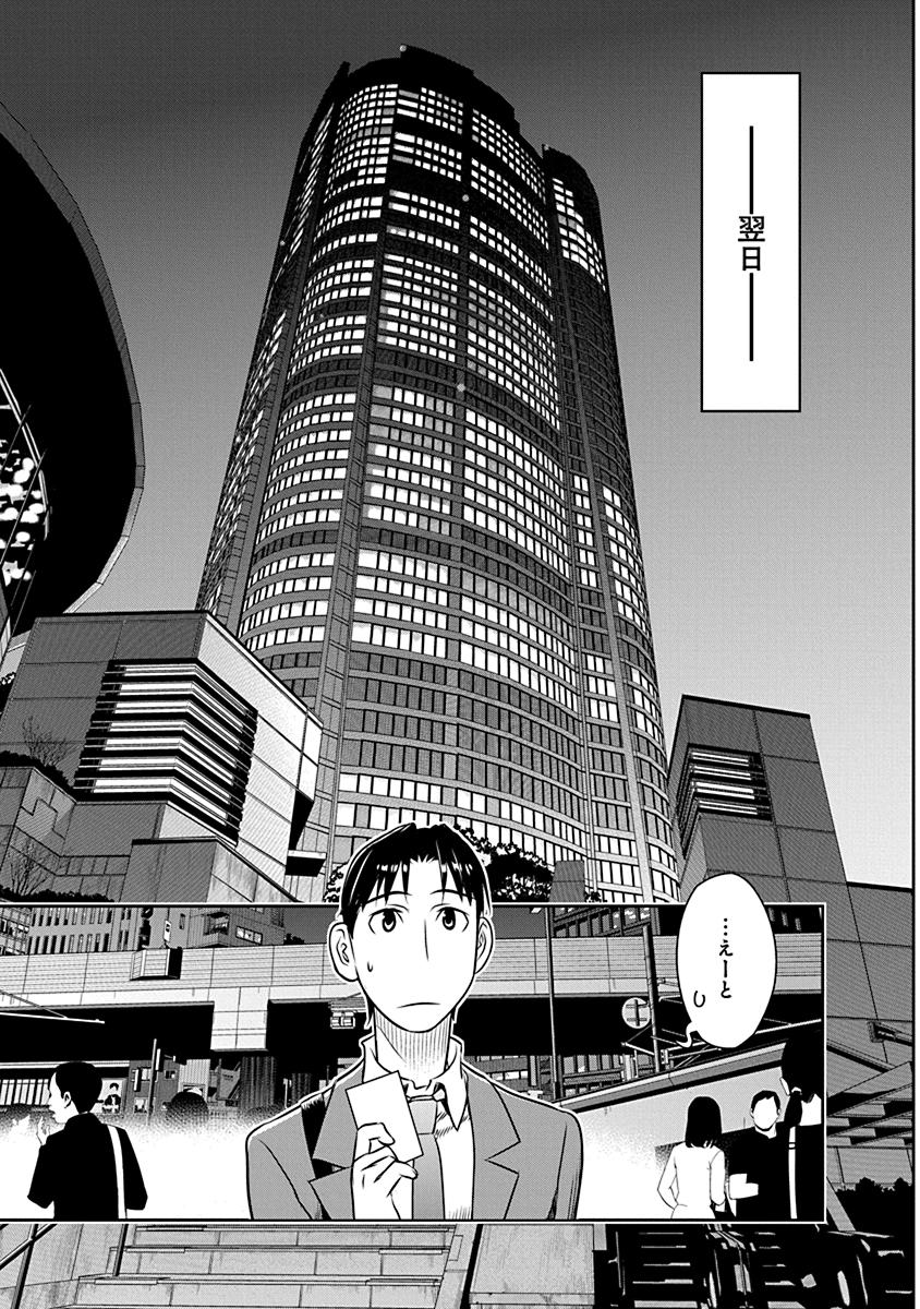 Minpou Kaisei - Nihon wa Ipputasaisei ni Natta - Chapter 18 - Page 15