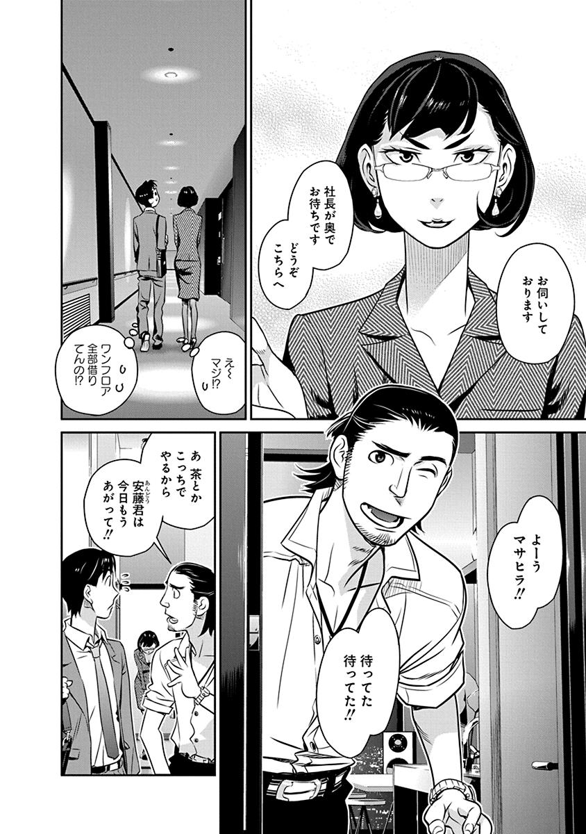 Minpou Kaisei - Nihon wa Ipputasaisei ni Natta - Chapter 18 - Page 16