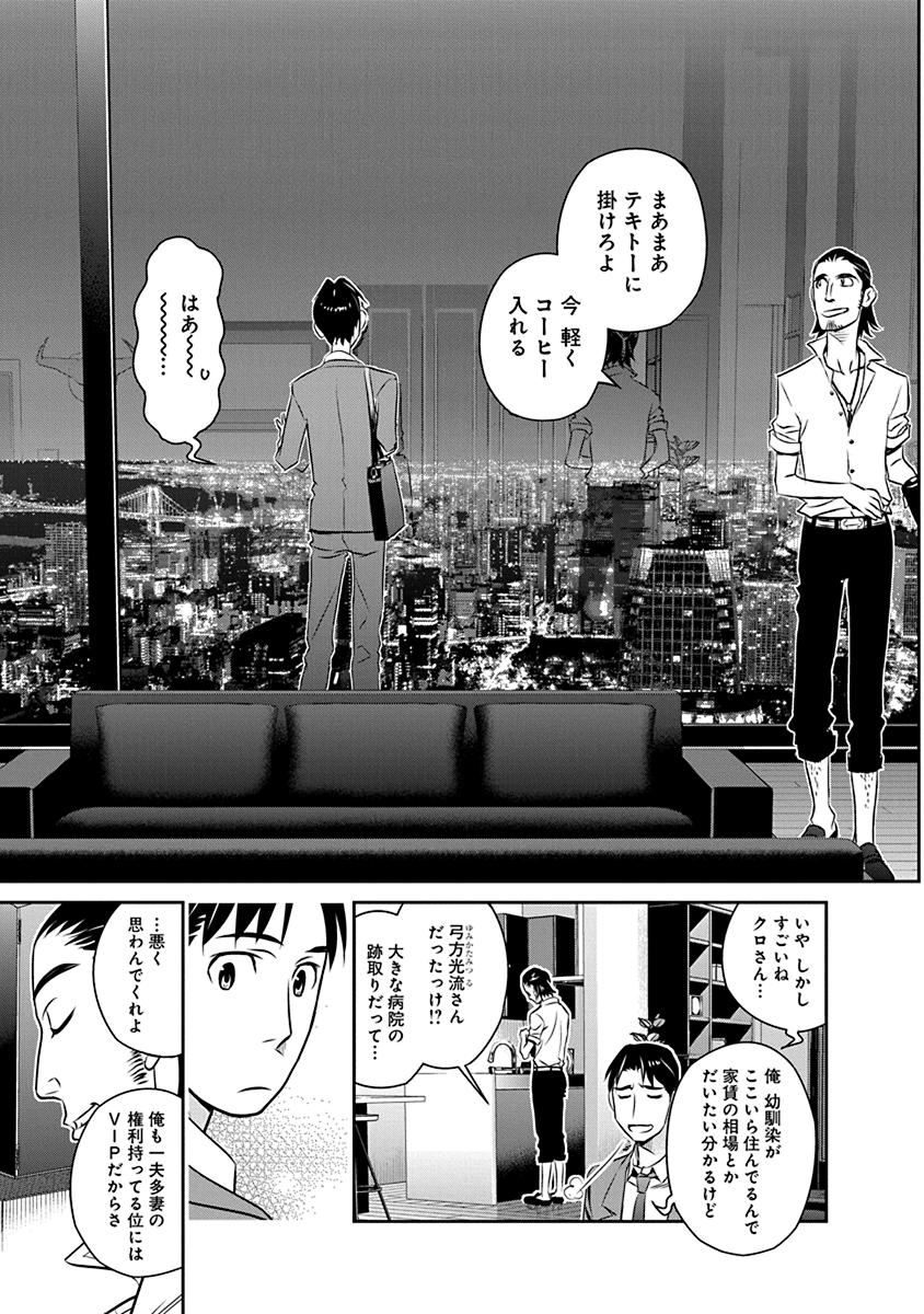 Minpou Kaisei - Nihon wa Ipputasaisei ni Natta - Chapter 18 - Page 17