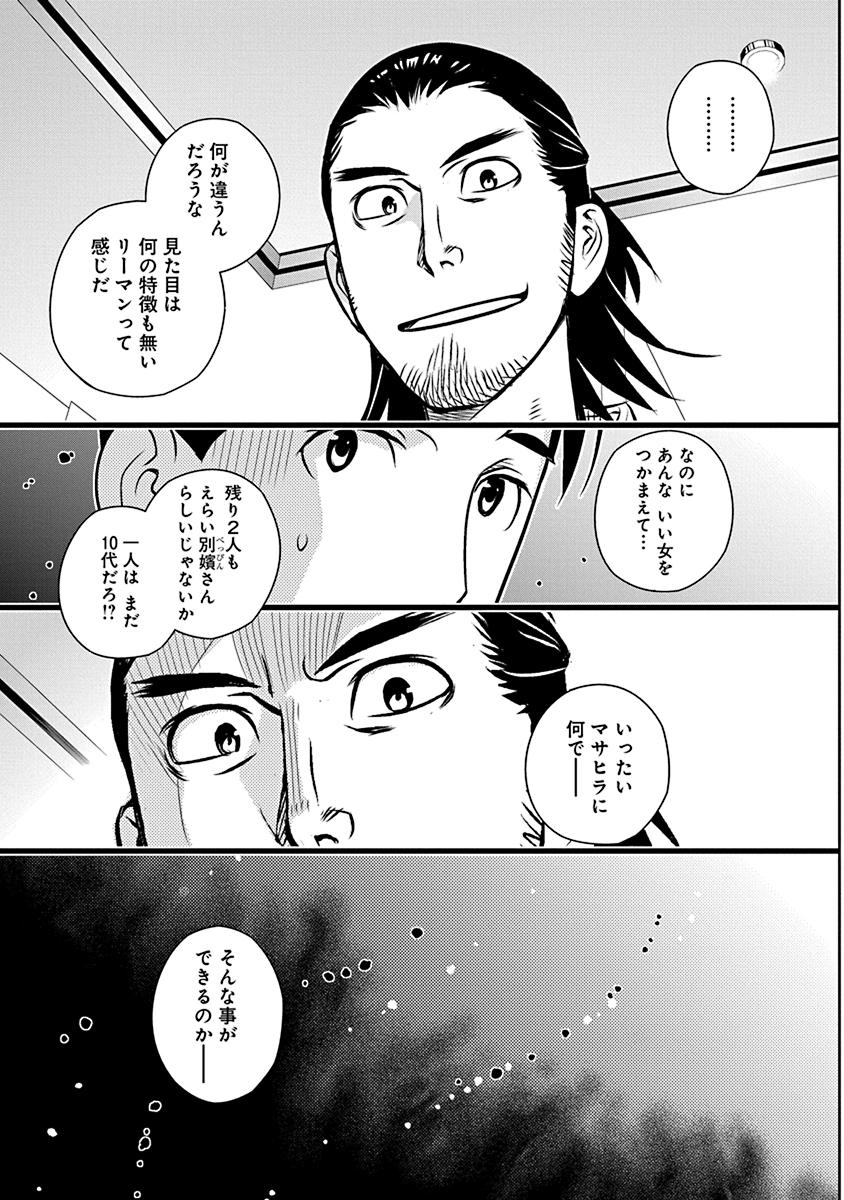 Minpou Kaisei - Nihon wa Ipputasaisei ni Natta - Chapter 18 - Page 19