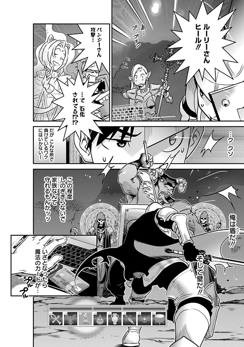 Minpou Kaisei - Nihon wa Ipputasaisei ni Natta - Chapter 18 - Page 2