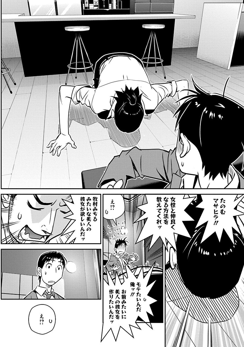 Minpou Kaisei - Nihon wa Ipputasaisei ni Natta - Chapter 18 - Page 20