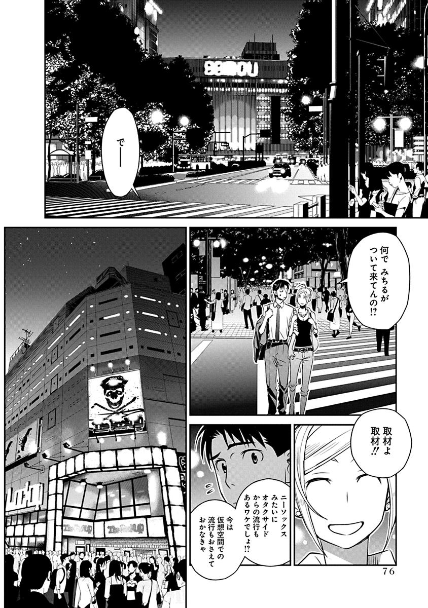 Minpou Kaisei - Nihon wa Ipputasaisei ni Natta - Chapter 18 - Page 6