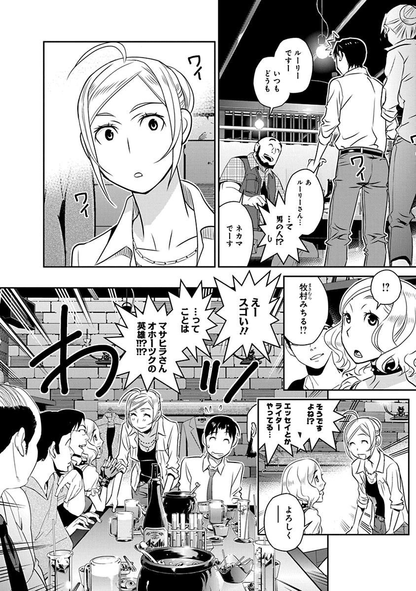 Minpou Kaisei - Nihon wa Ipputasaisei ni Natta - Chapter 18 - Page 8