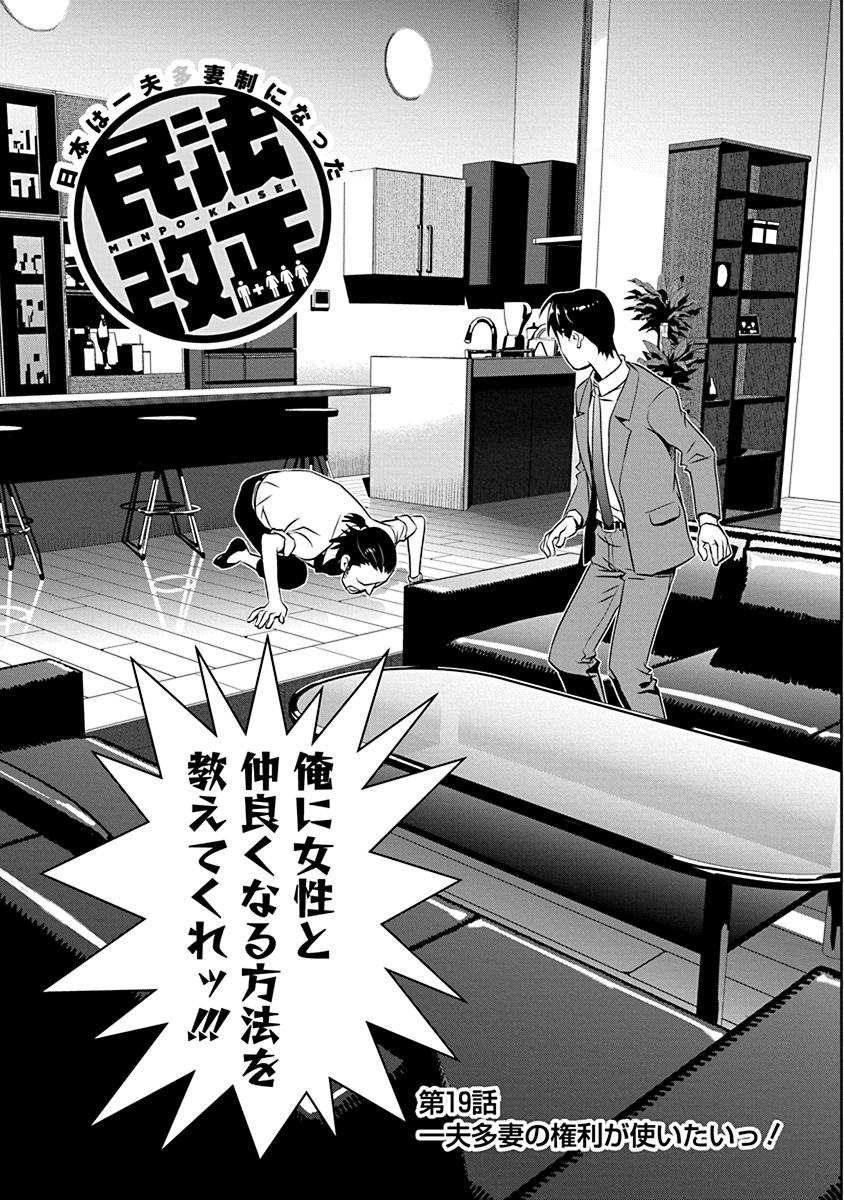 Minpou Kaisei - Nihon wa Ipputasaisei ni Natta - Chapter 19 - Page 1