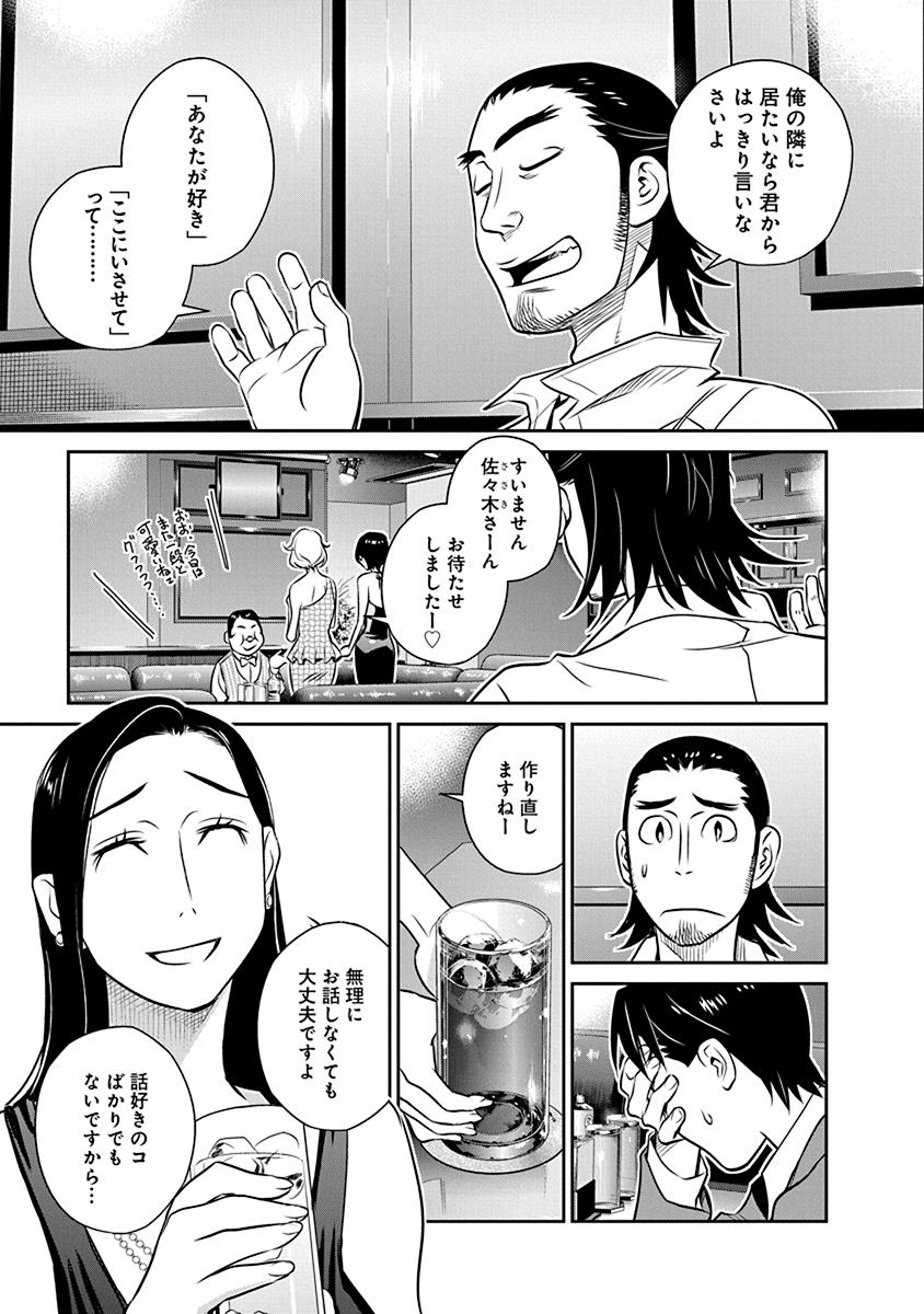 Minpou Kaisei - Nihon wa Ipputasaisei ni Natta - Chapter 19 - Page 11