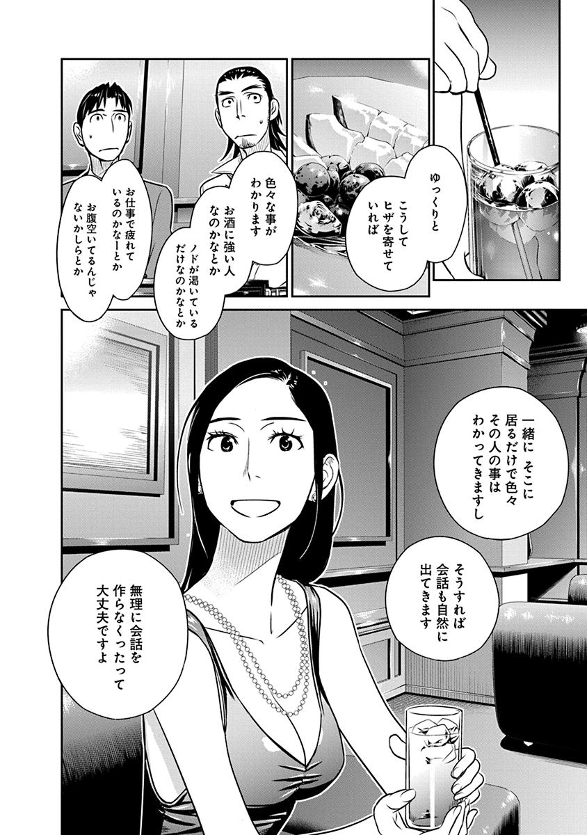 Minpou Kaisei - Nihon wa Ipputasaisei ni Natta - Chapter 19 - Page 12