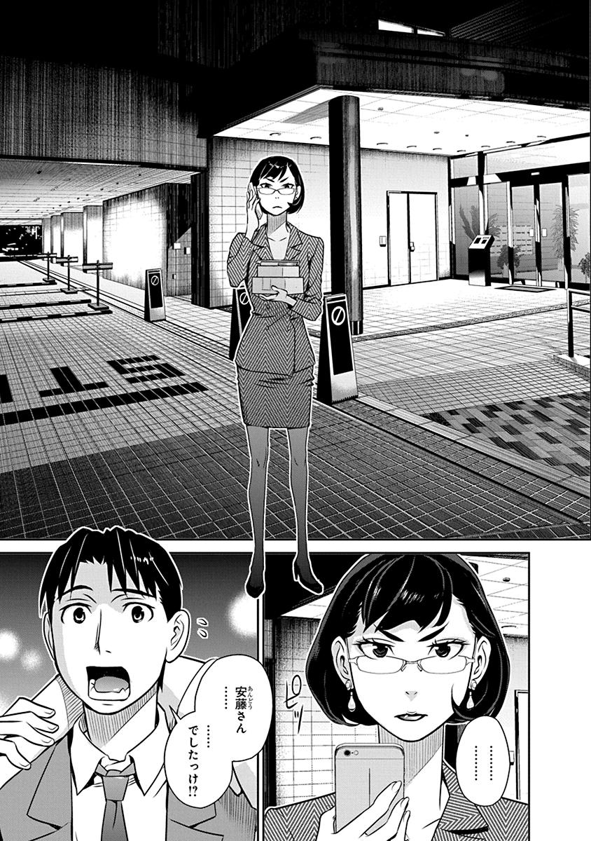 Minpou Kaisei - Nihon wa Ipputasaisei ni Natta - Chapter 19 - Page 17
