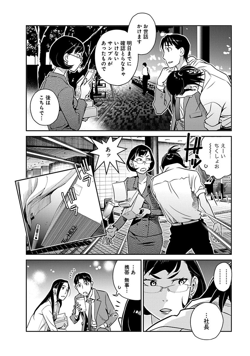 Minpou Kaisei - Nihon wa Ipputasaisei ni Natta - Chapter 19 - Page 18