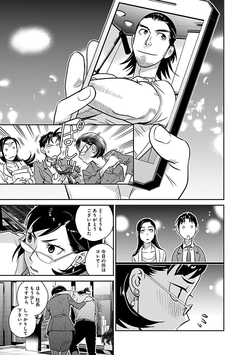 Minpou Kaisei - Nihon wa Ipputasaisei ni Natta - Chapter 19 - Page 19