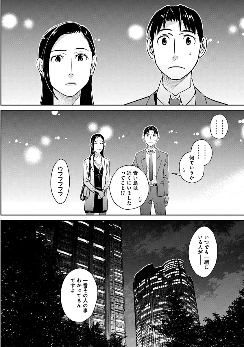 Minpou Kaisei - Nihon wa Ipputasaisei ni Natta - Chapter 19 - Page 20