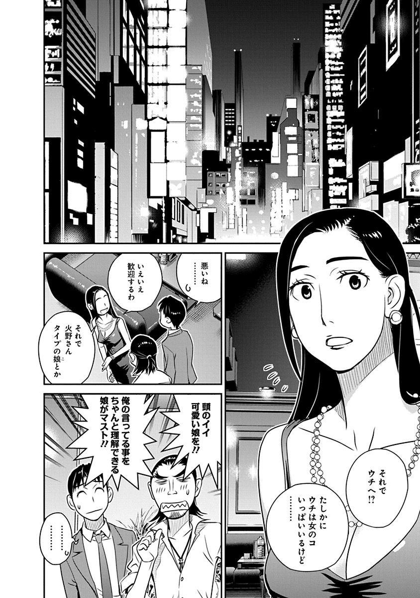 Minpou Kaisei - Nihon wa Ipputasaisei ni Natta - Chapter 19 - Page 6