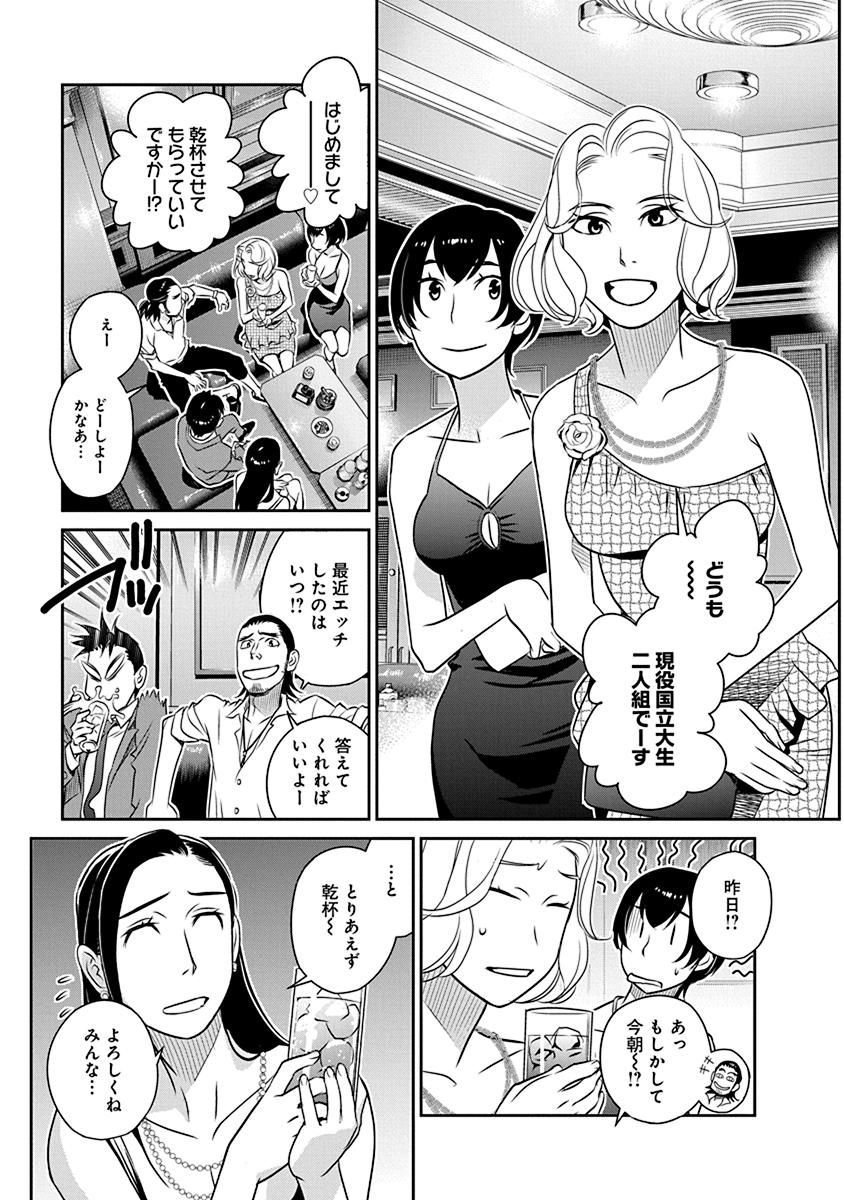Minpou Kaisei - Nihon wa Ipputasaisei ni Natta - Chapter 19 - Page 7