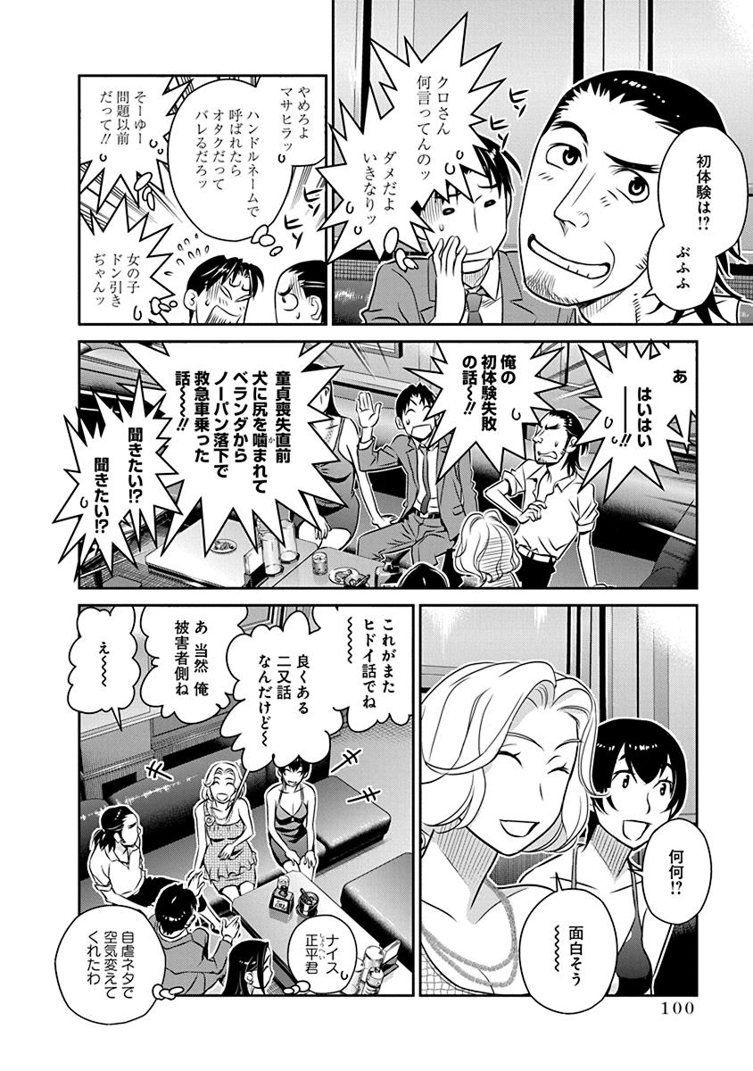 Minpou Kaisei - Nihon wa Ipputasaisei ni Natta - Chapter 19 - Page 8