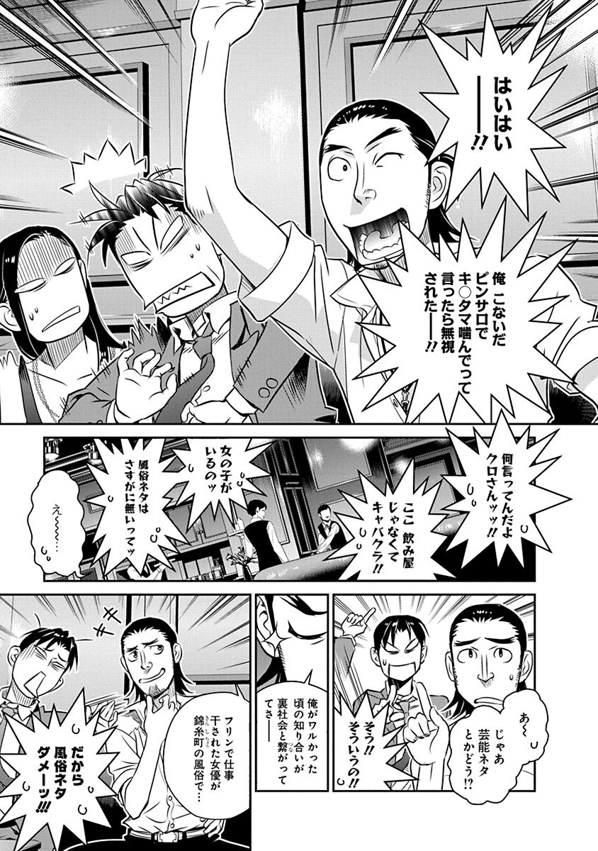 Minpou Kaisei - Nihon wa Ipputasaisei ni Natta - Chapter 19 - Page 9