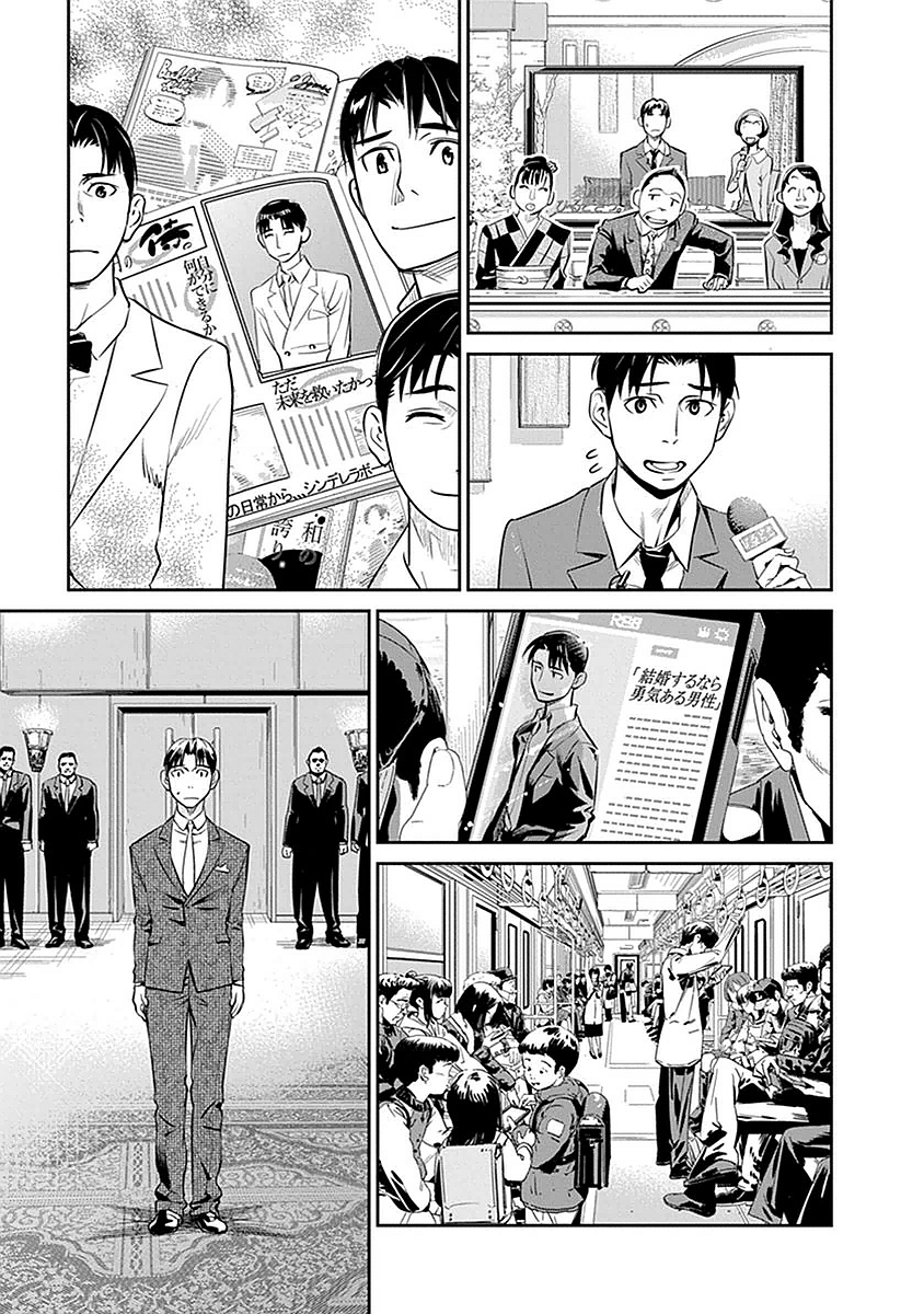 Minpou Kaisei - Nihon wa Ipputasaisei ni Natta - Chapter 2 - Page 1