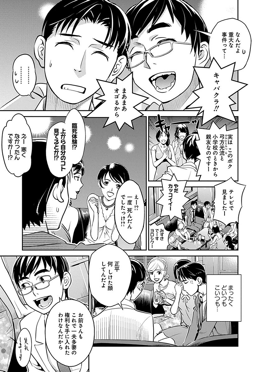 Minpou Kaisei - Nihon wa Ipputasaisei ni Natta - Chapter 2 - Page 11