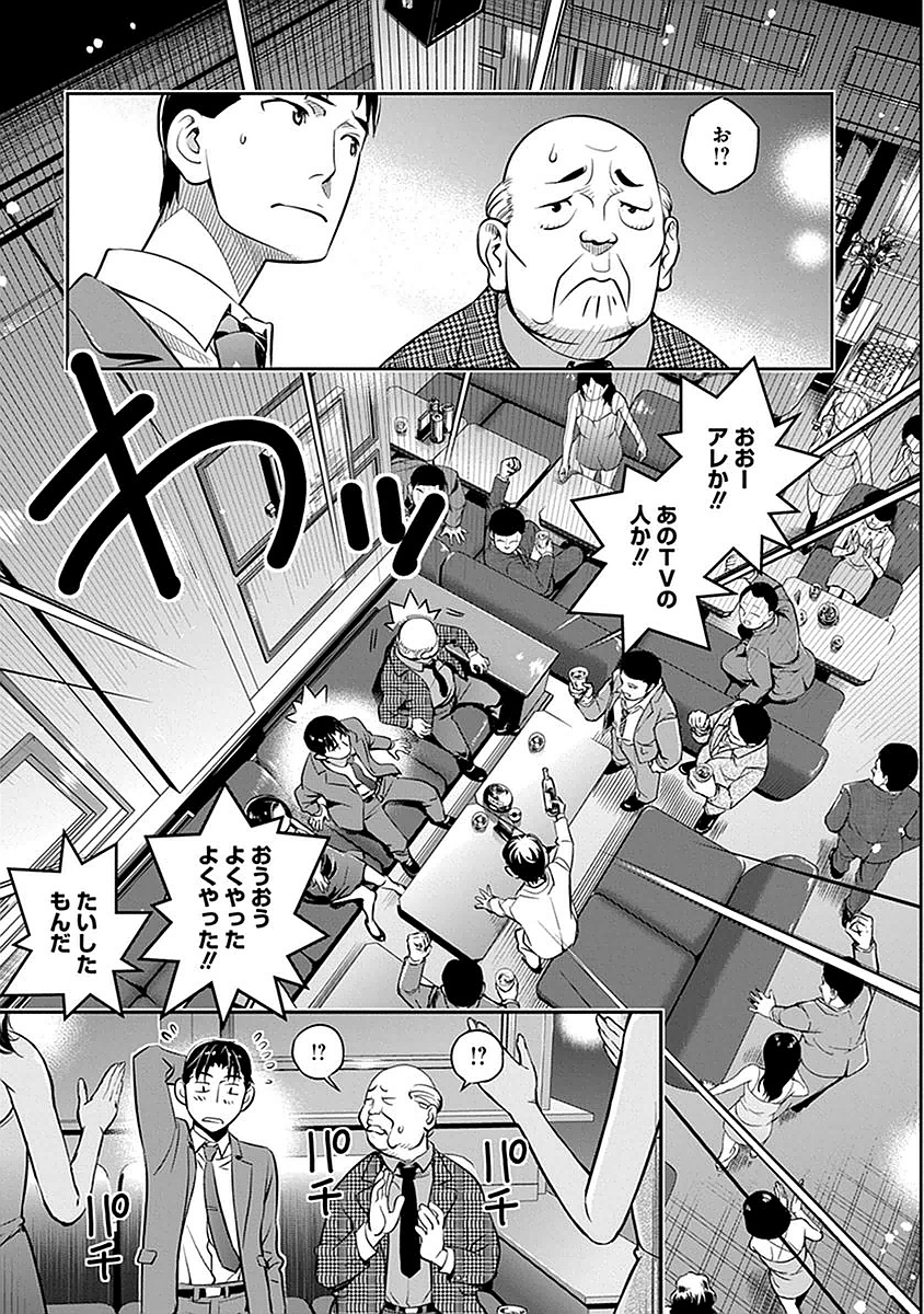 Minpou Kaisei - Nihon wa Ipputasaisei ni Natta - Chapter 2 - Page 19