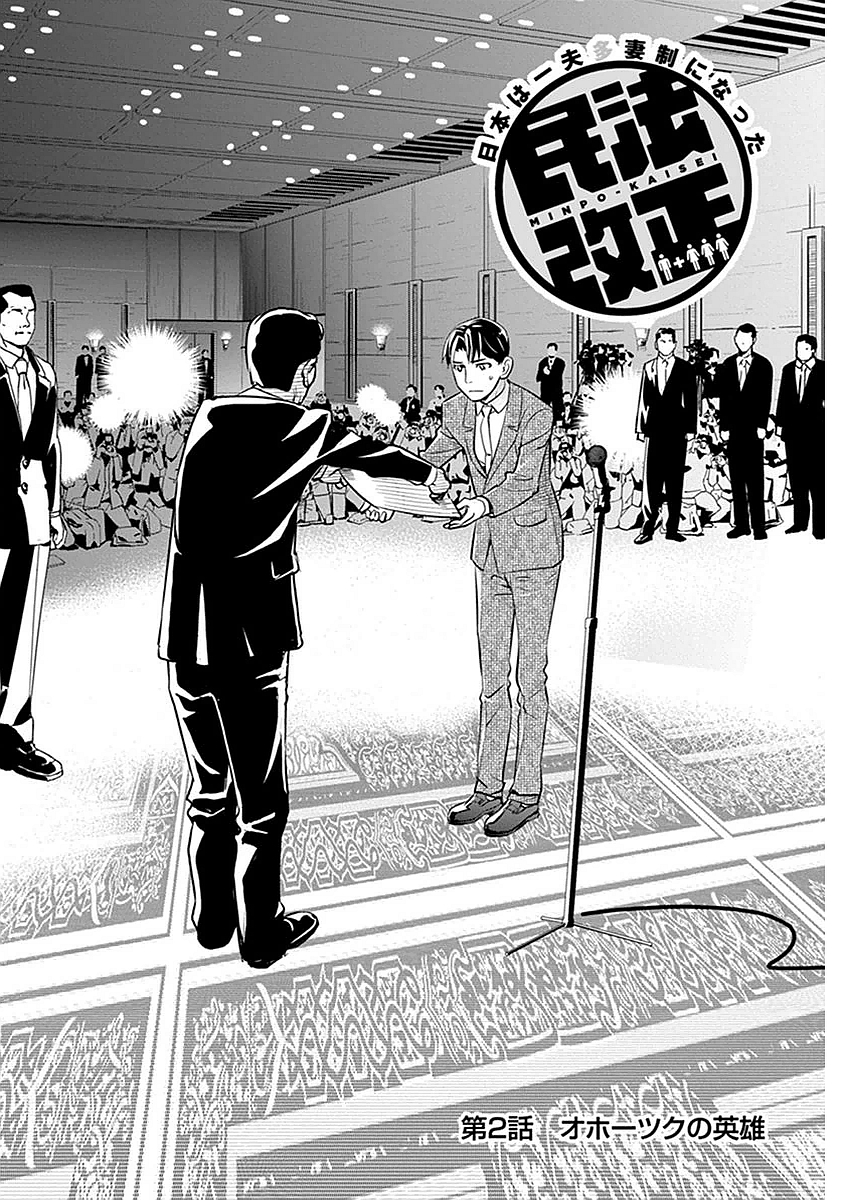 Minpou Kaisei - Nihon wa Ipputasaisei ni Natta - Chapter 2 - Page 2