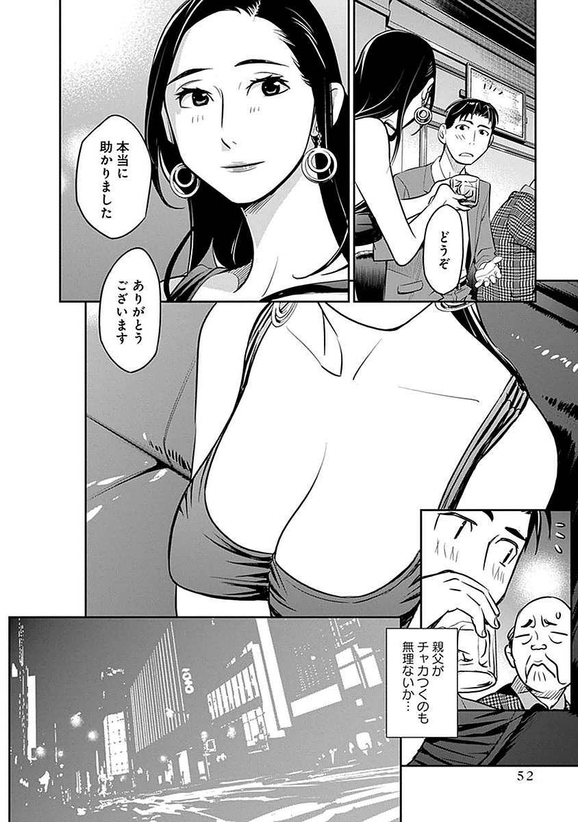 Minpou Kaisei - Nihon wa Ipputasaisei ni Natta - Chapter 2 - Page 20