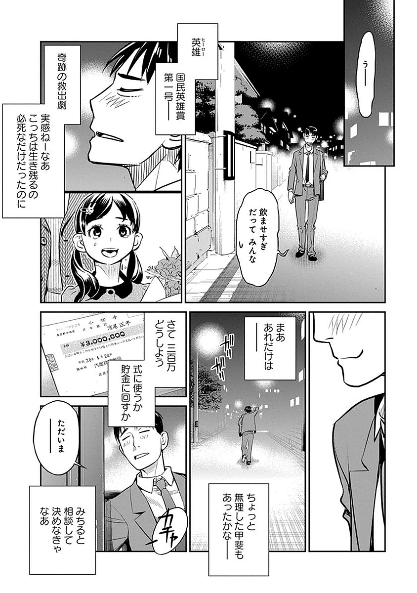 Minpou Kaisei - Nihon wa Ipputasaisei ni Natta - Chapter 2 - Page 21