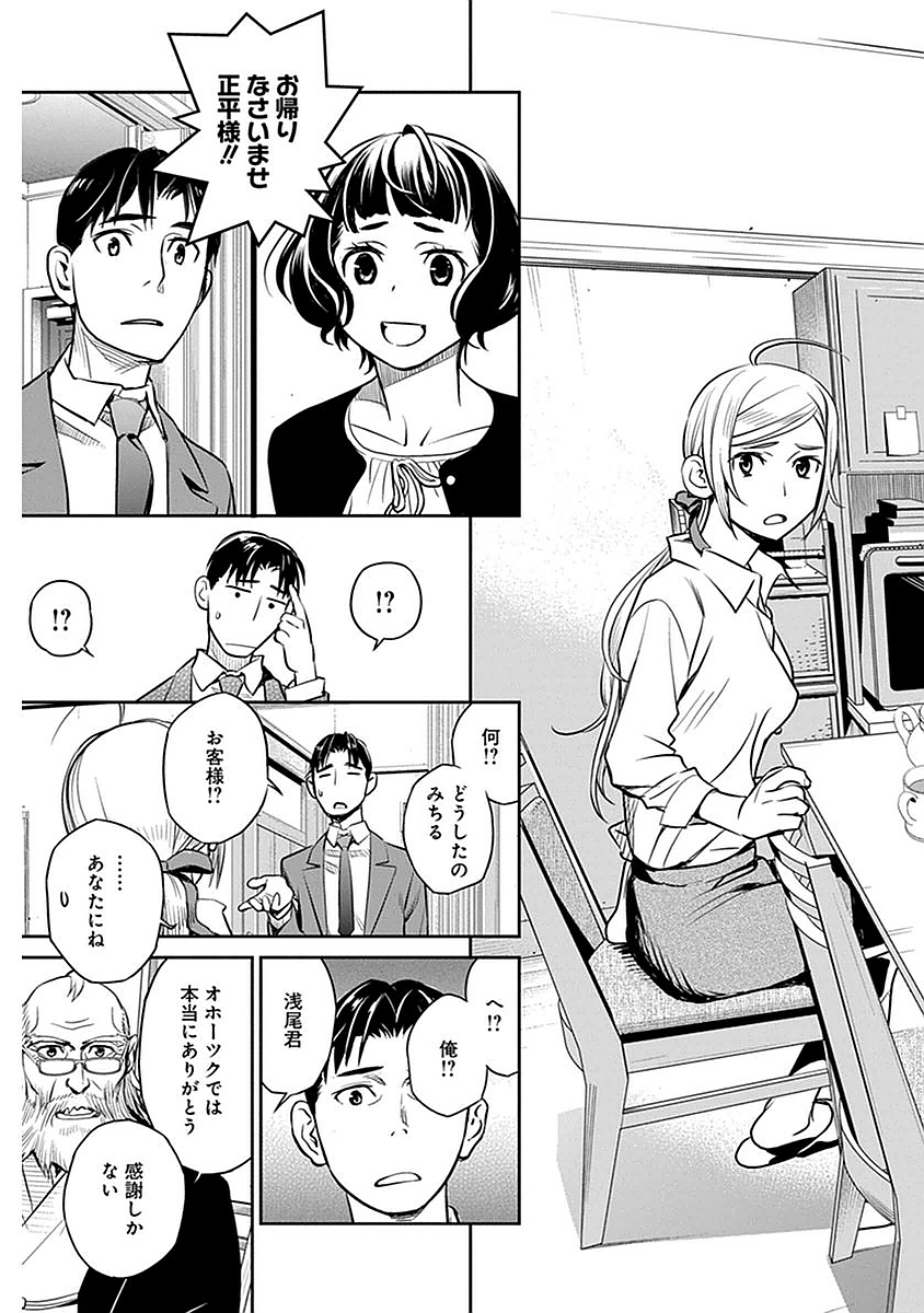 Minpou Kaisei - Nihon wa Ipputasaisei ni Natta - Chapter 2 - Page 23