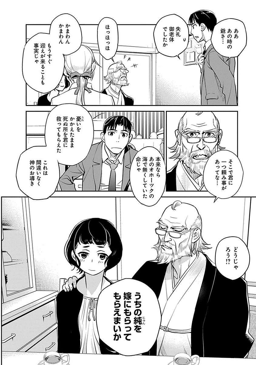Minpou Kaisei - Nihon wa Ipputasaisei ni Natta - Chapter 2 - Page 24
