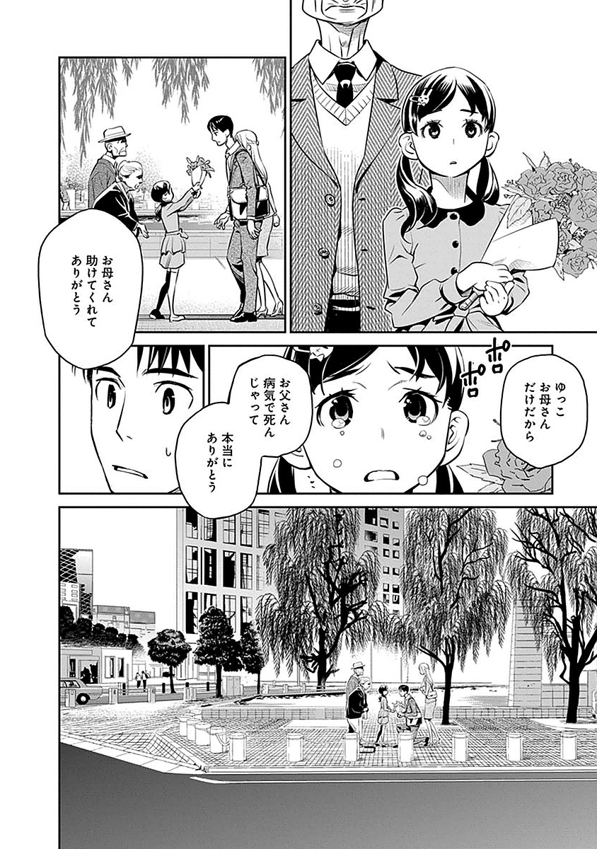 Minpou Kaisei - Nihon wa Ipputasaisei ni Natta - Chapter 2 - Page 4