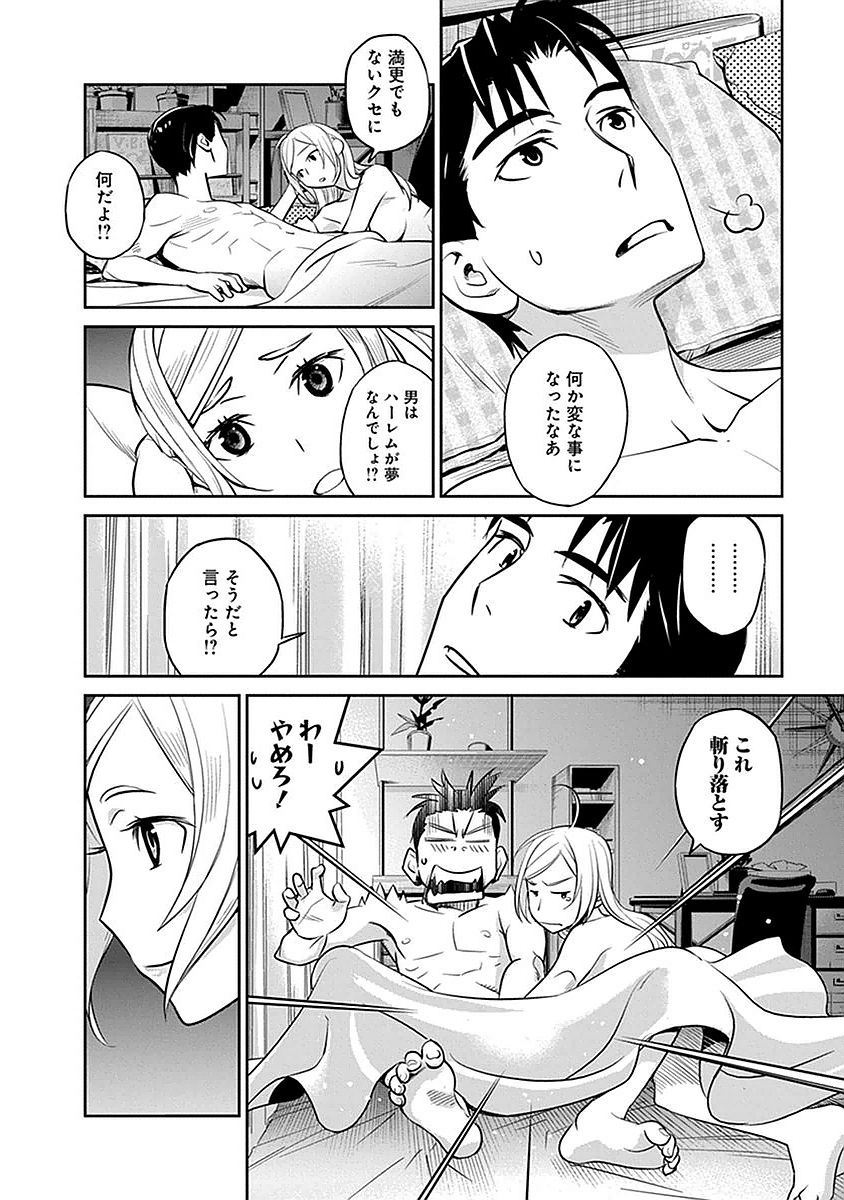 Minpou Kaisei - Nihon wa Ipputasaisei ni Natta - Chapter 2 - Page 6