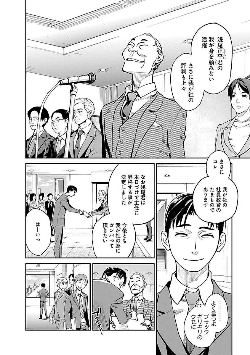 Minpou Kaisei - Nihon wa Ipputasaisei ni Natta - Chapter 2 - Page 8