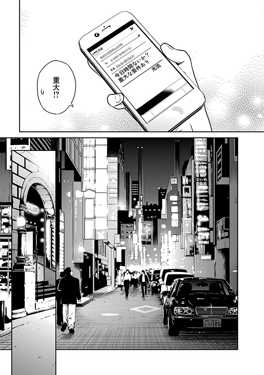 Minpou Kaisei - Nihon wa Ipputasaisei ni Natta - Chapter 2 - Page 9