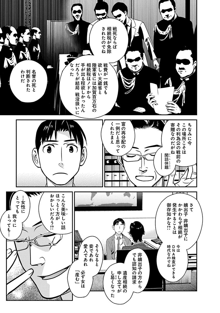 Minpou Kaisei - Nihon wa Ipputasaisei ni Natta - Chapter 20 - Page 11